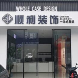 运城市垣曲顺利装修公司