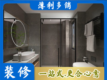 运城市垣曲洗浴间装修